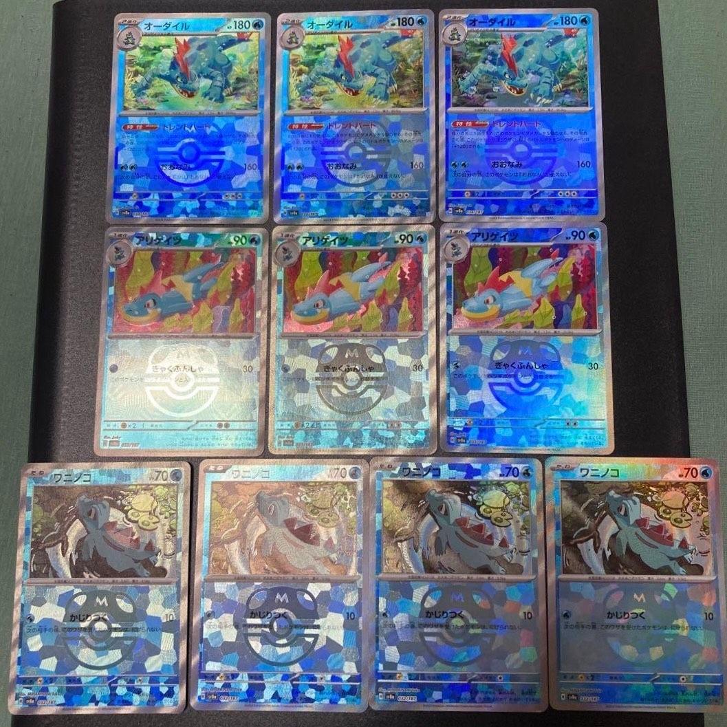 ワニノコ アリゲイツ オーダイル マスターボールミラー 10枚セット #1