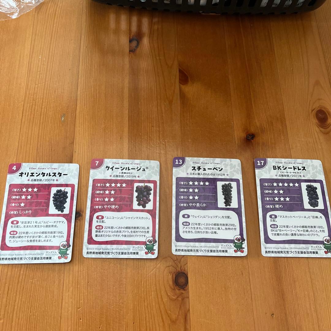 長野県 生坂村 ぶどうカード 4種類 - メルカリ