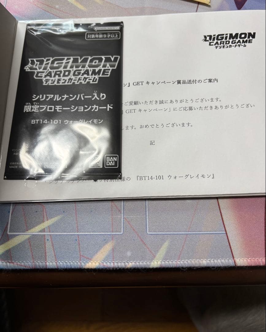 【新品未開封】ウォーグレイモン BT14-101 プロモ シリアル