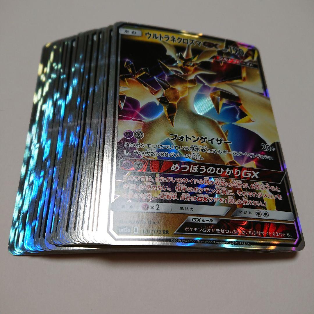 即日発送 ウルトラネクロズマGX 34枚 101/173