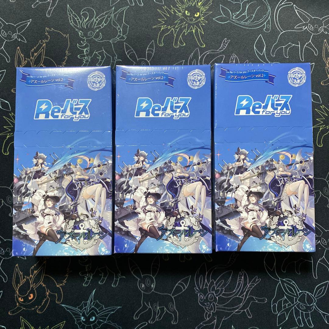 Reバースforyouブースターパックアズールレーンvol.2 3box