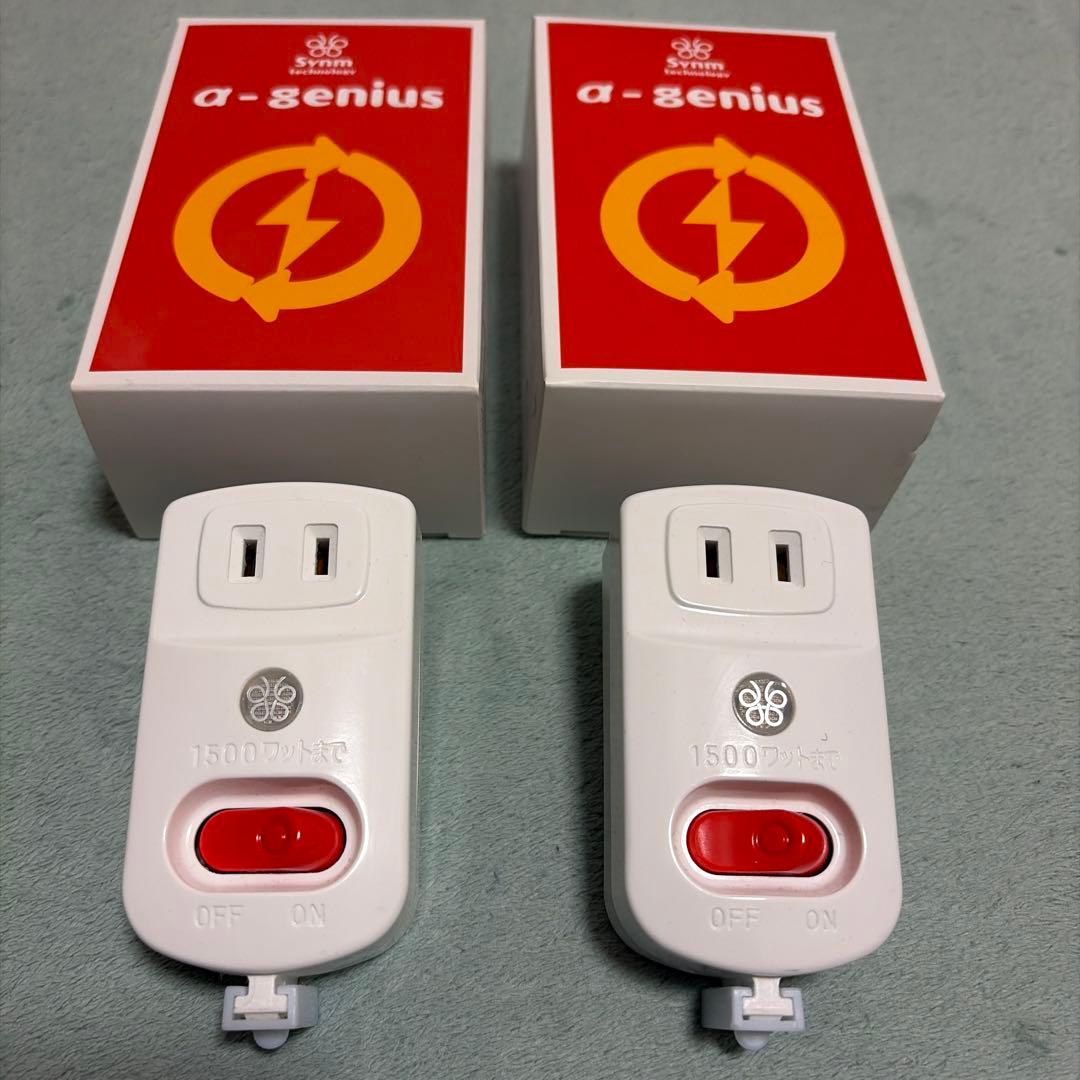 電磁波対策コンセント α+Genius（アルファ・ジーニアス）2個セット