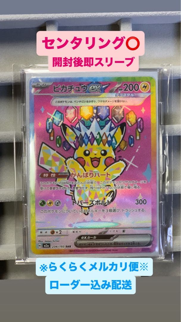 ピカチュウex SAR [M2a 234/193]MEGAドリームex