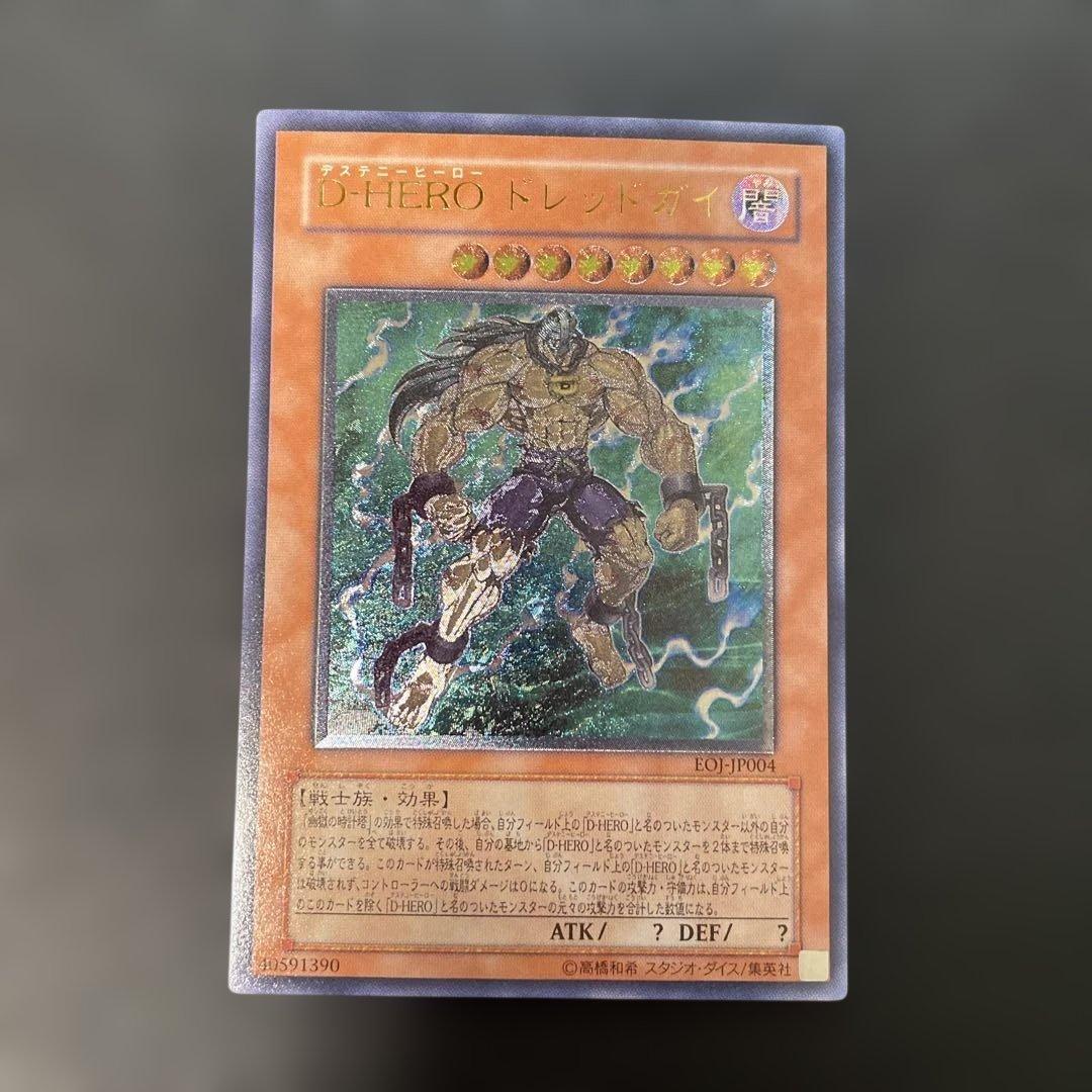 遊戯王 D-HERO ドレッドガイ レリーフ EOJ-JP004 3m - メルカリ