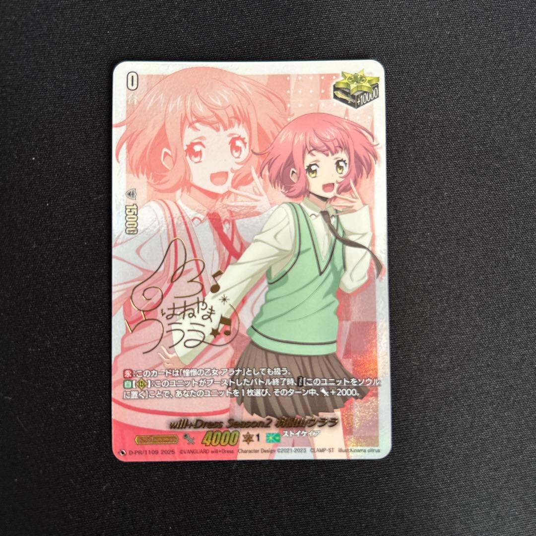 will+Dress 羽根山ウララ キャラクターPR クリティカル サイン - メルカリ