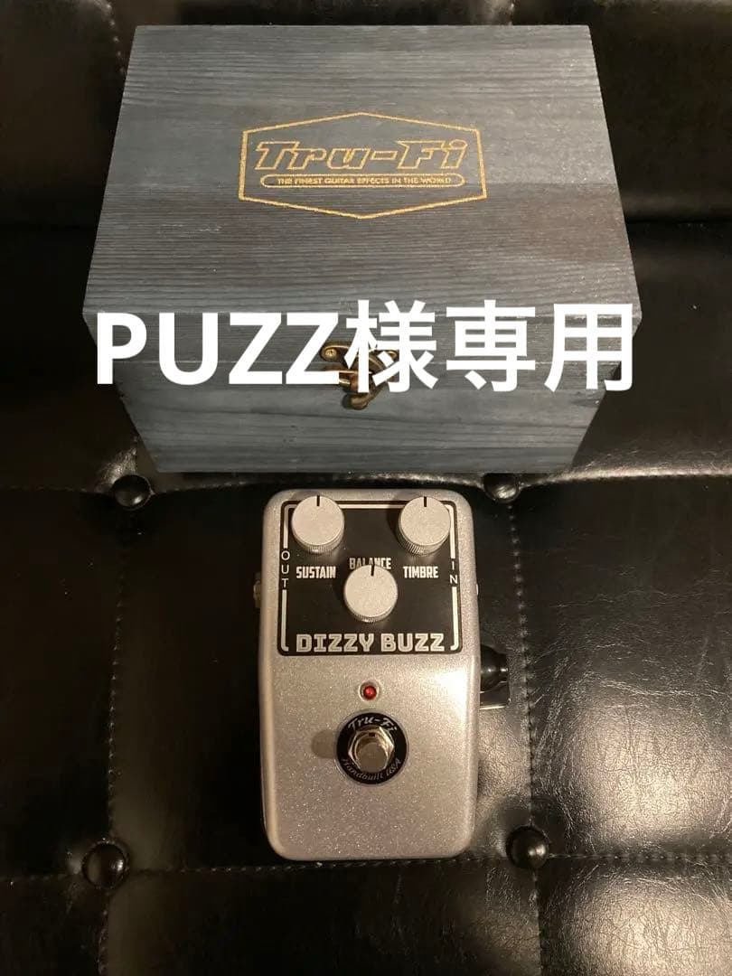 PUZZさま専用　【美品】Tru-Fi Dizzy Buzz