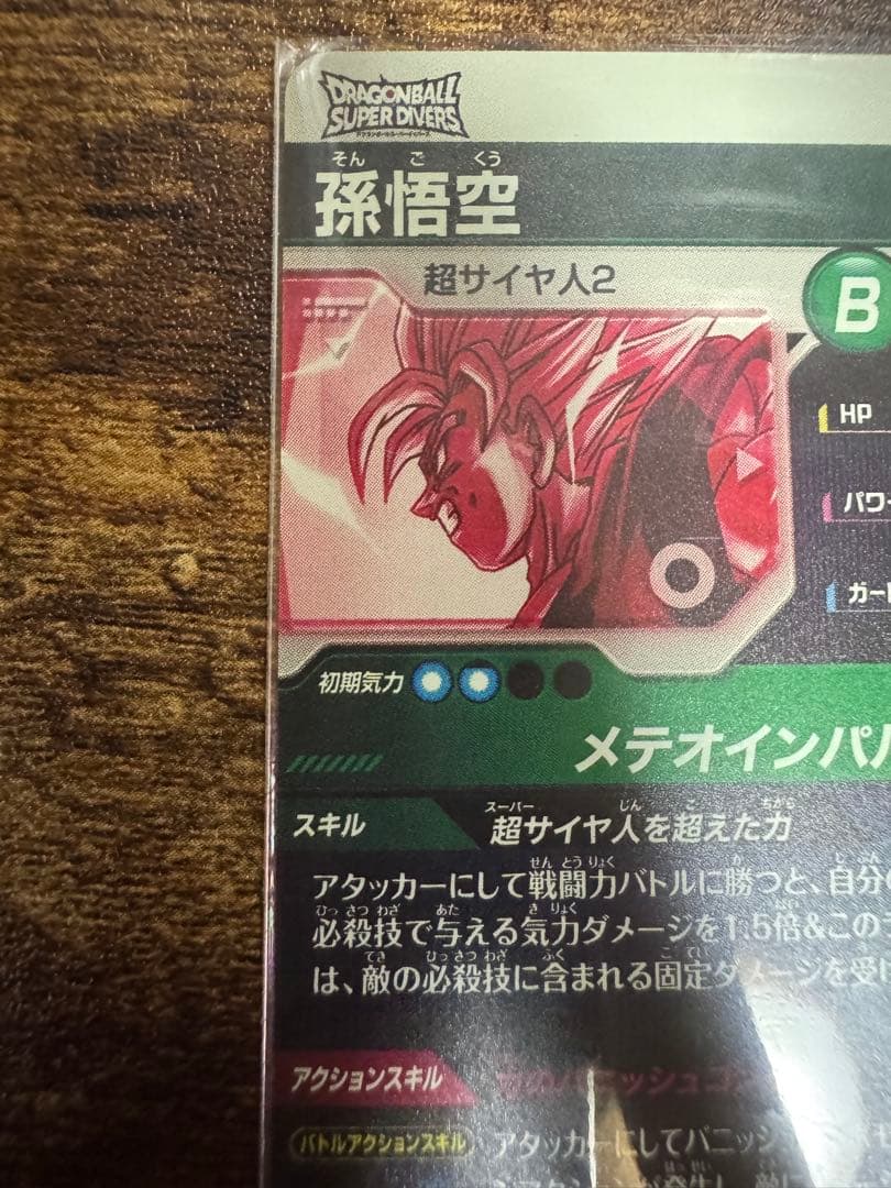 パラレル2枚セット SDV6-025 孫悟空 SDV6-034 ベジータ - メルカリ