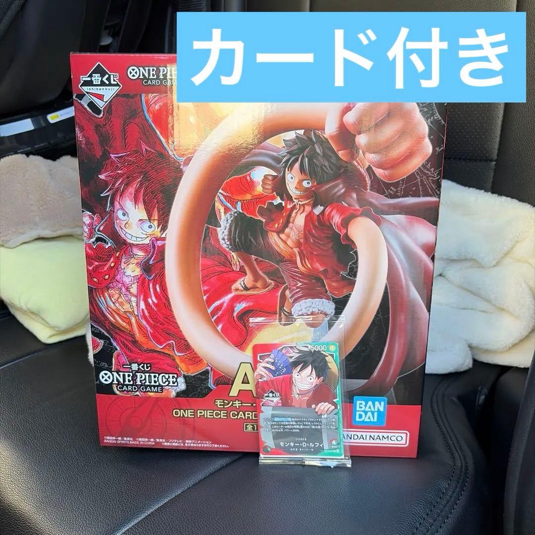 ワンピースカードゲーム 一番くじ A賞 新品未使用 ルフィ フィギュア カード付 新品未開封 一番くじ ワンピース カードゲーム A賞 モンキー・D