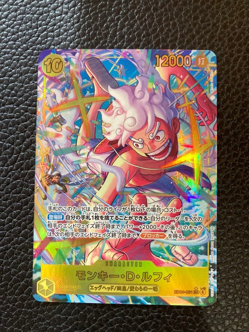ワンピース カード モンキー・D・ルフィ シークレット パラレル エッグ