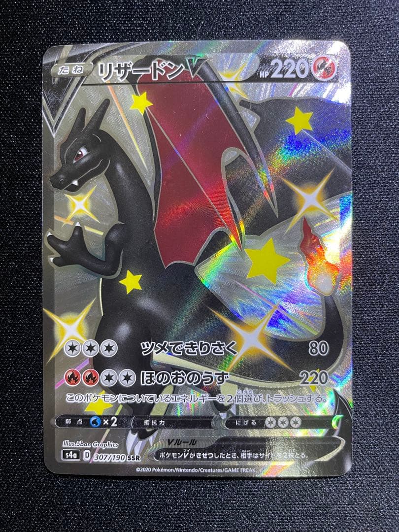 リザードンV SSR S4a シャイニースターV 307/190 - メルカリ