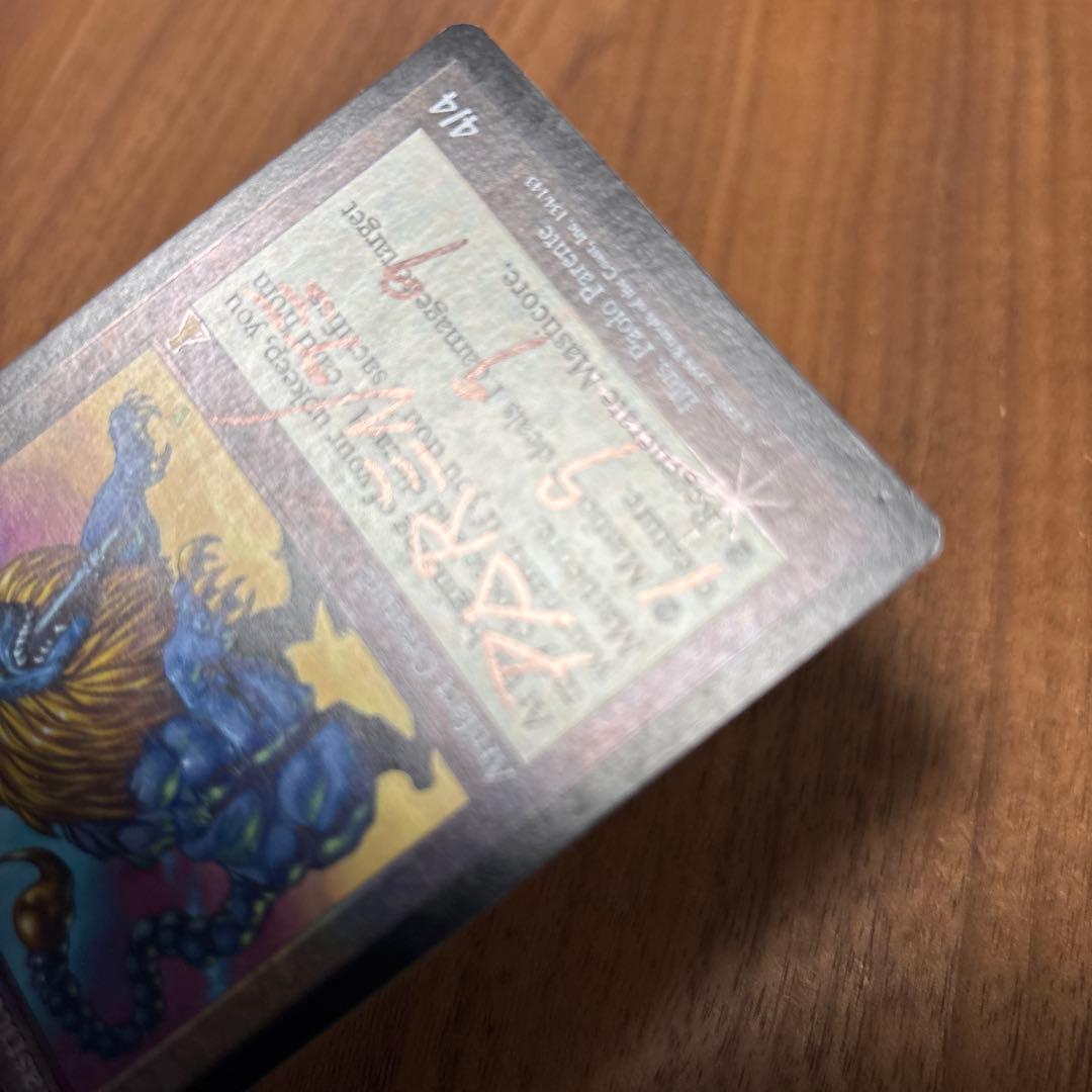 マスティコア/Masticore【foil】英語版 signed サインド - メルカリ