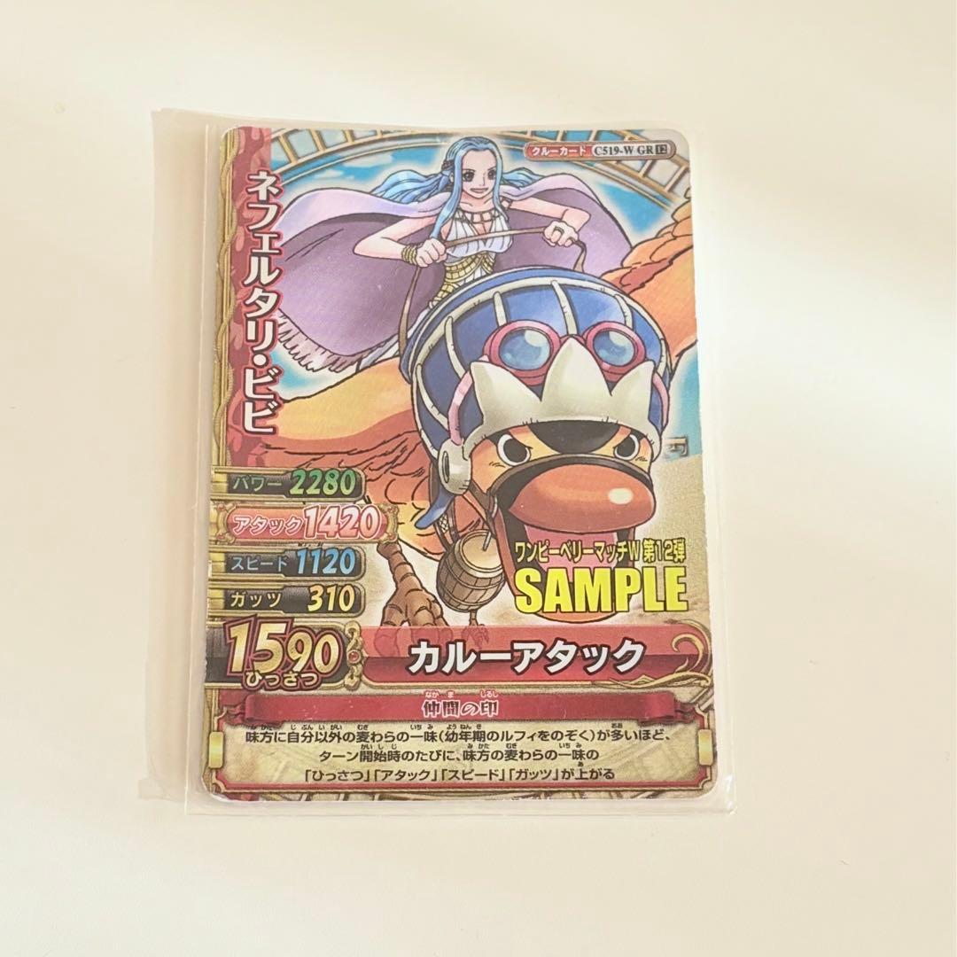 ベリーマッチ　ネフェルタリ　ビビ　サンプルカード 特価品〕ネフェルタリ・ビビ【SEC】《赤》 OP04-118 販売ページ