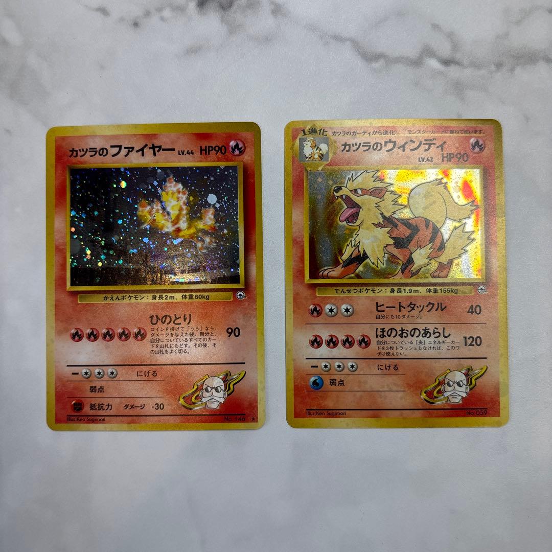 ポケモンカード　旧裏　カツラのファイヤー・カツラのウィンディ　2枚セット