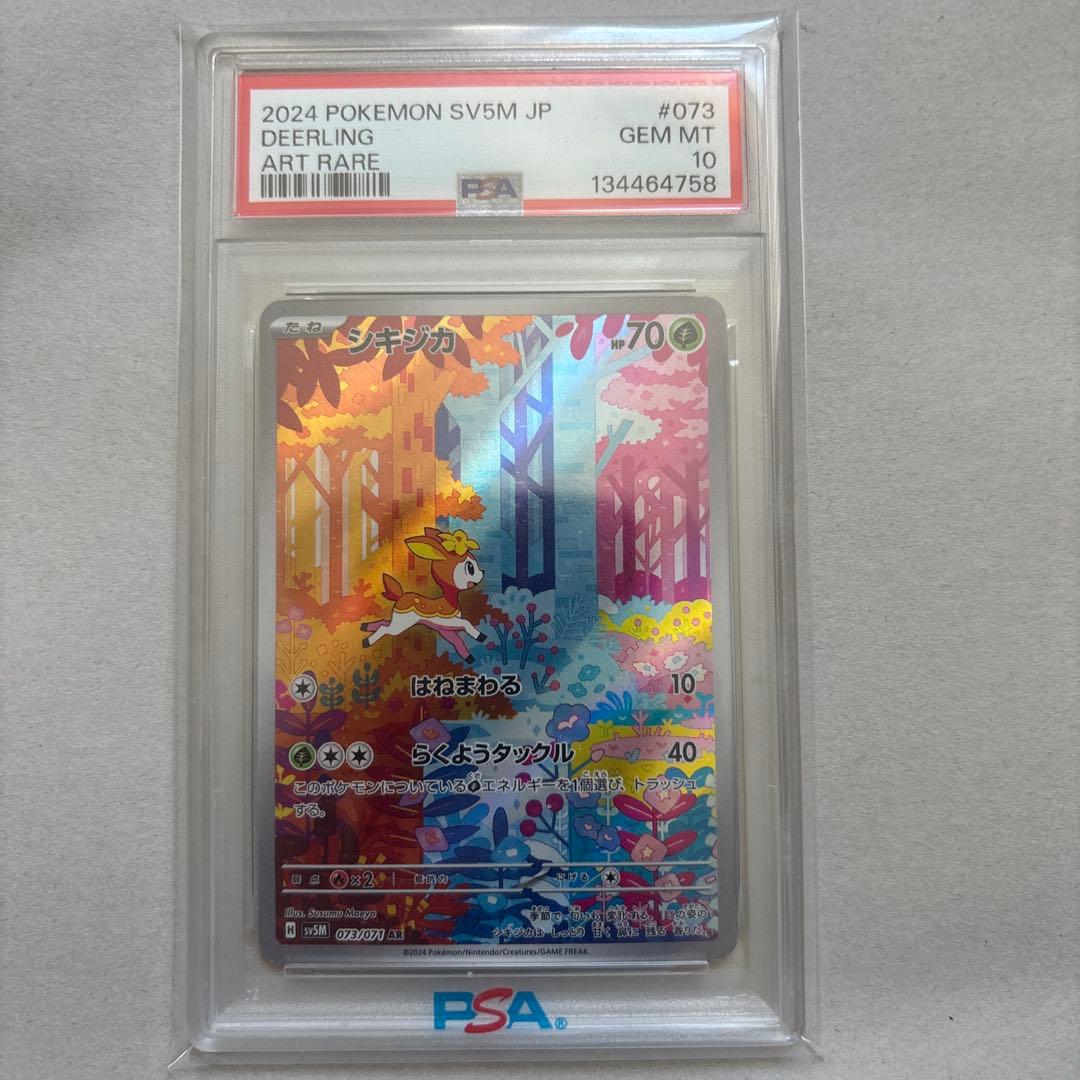 PSA10連番】シキジカAR・メブキジカAR - メルカリ