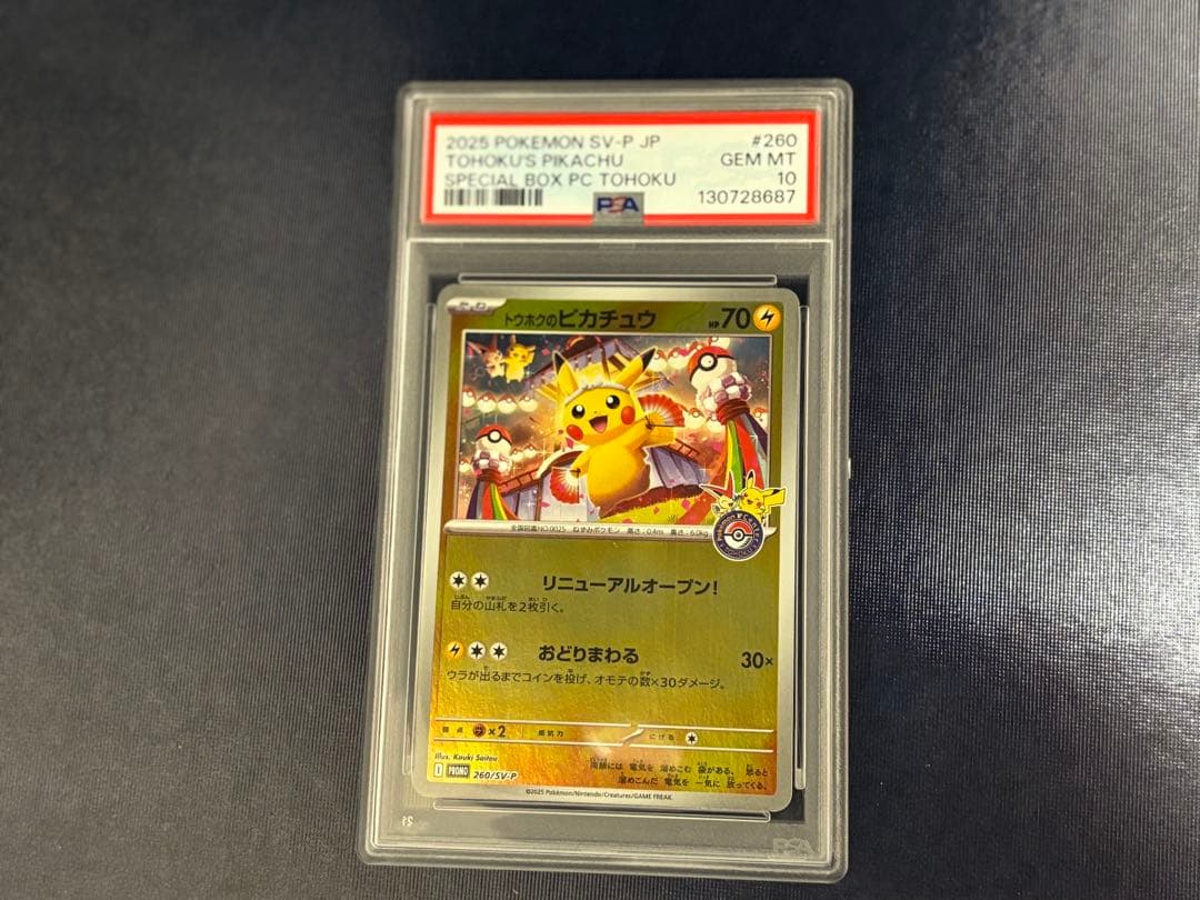 トウホクのピカチュウ プロモ psa10 260/sv-p PSA10】トウホクのピカチュウ プロモ 260/SV-P - メルカリ