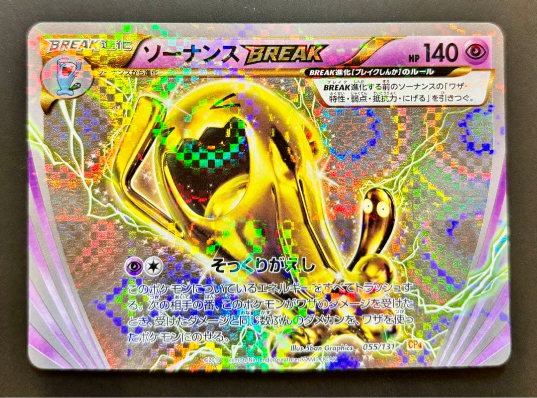 ソーナンスBREAK プレミアムチャンピオンパック EX×M×BREAK CP… - メルカリ