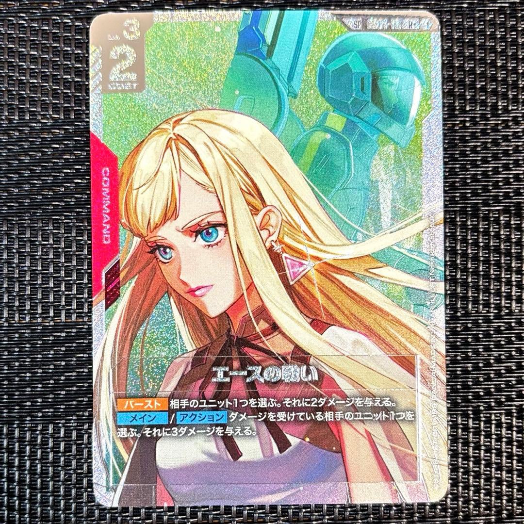 ガンダムカードゲーム　エースの戦い　R+ SP パラレル　②