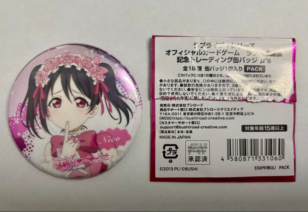 ラブライブ！ラブカ感謝祭 記念トレーディング缶バッジ μ's 矢澤にこ