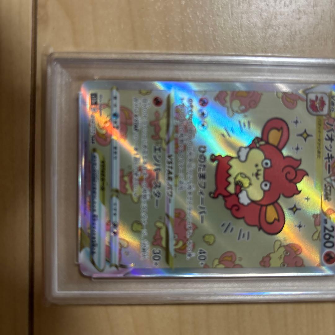 高騰中PSA10】バオッキーVSTAR SAR s12a 214/172 - メルカリ