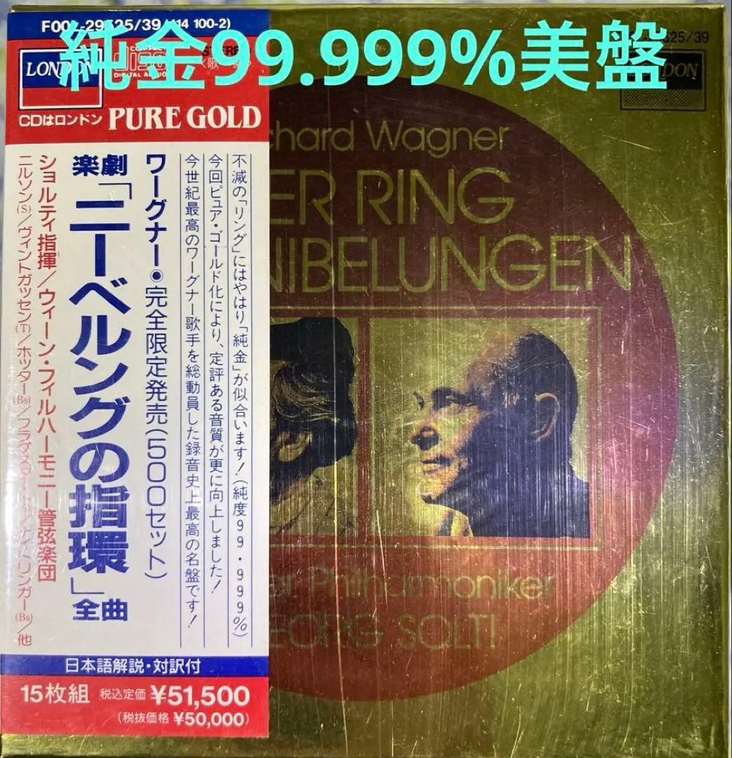 ワーグナー ニーベルングの指環 ショルティ ラインの黄金 ワルキューレ