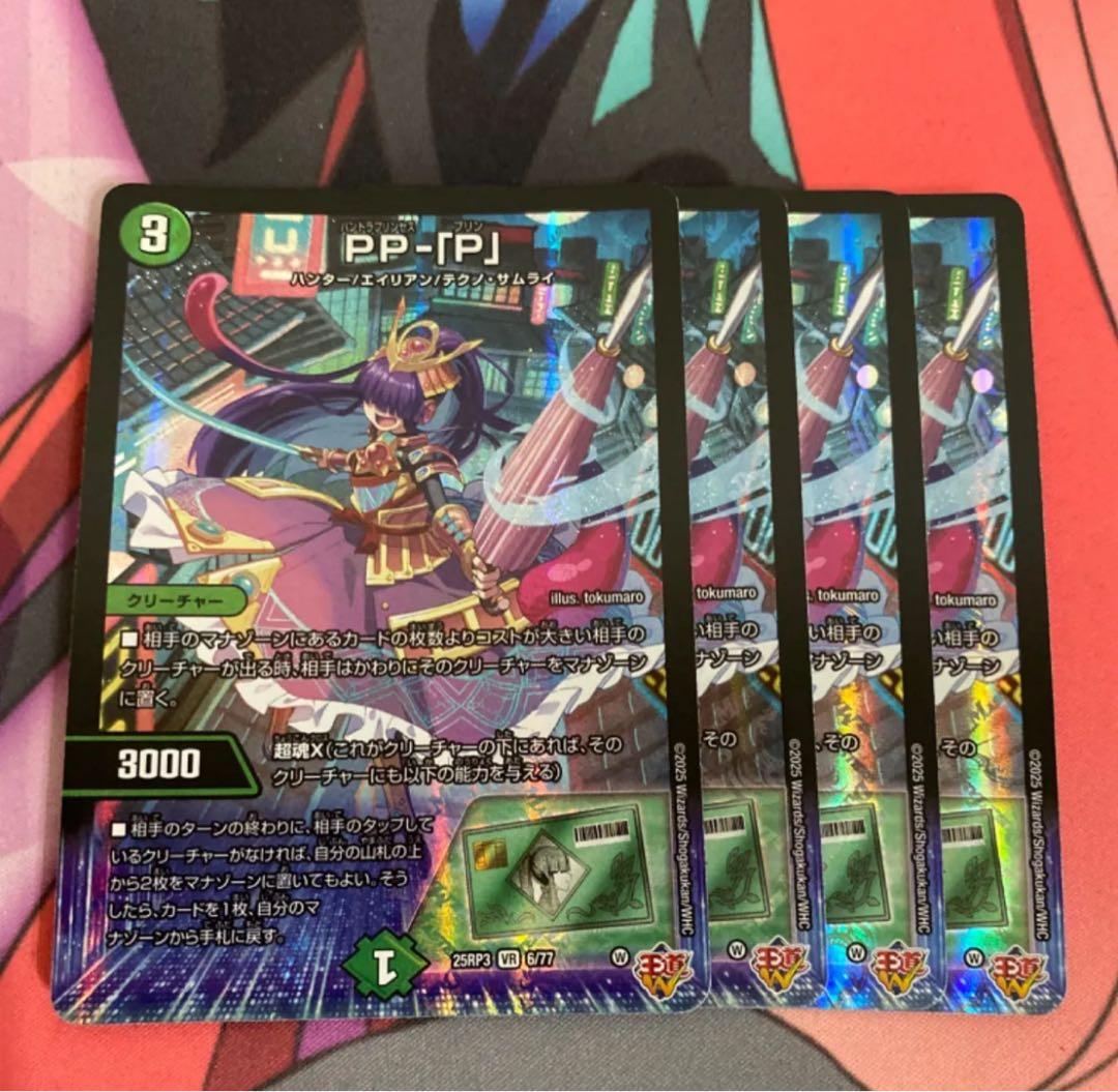 PPP パンドラプリンセスプリン PP-「P」4枚セット即日発送