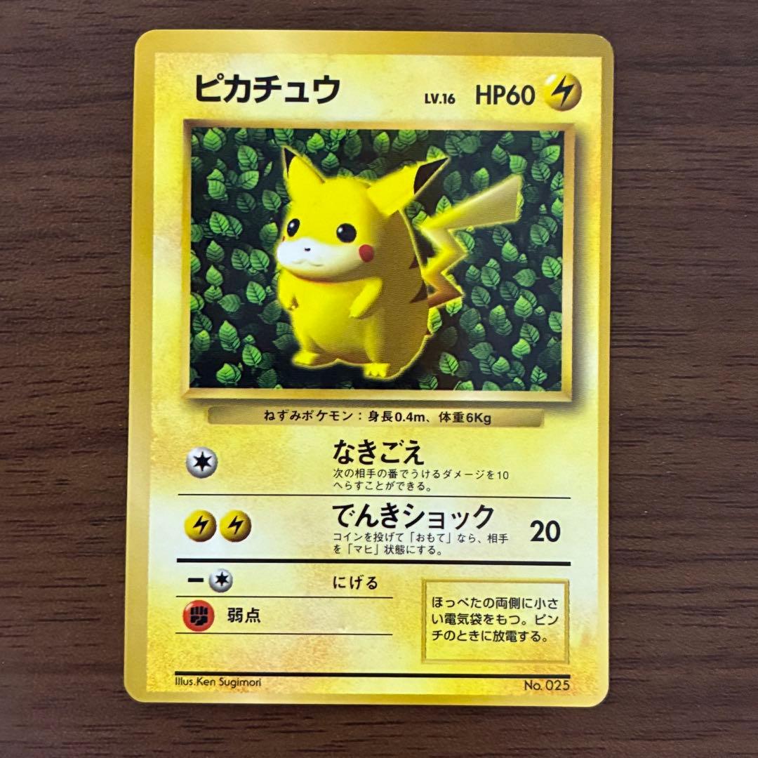 ポケモンカード　ピカチュウ 光沢あり コロコロ glossy 旧裏