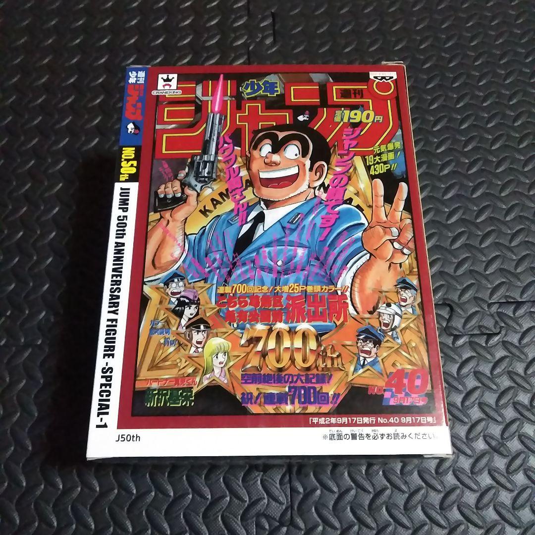 ジャンプ50周年フィギュア 両津勘吉 - メルカリ