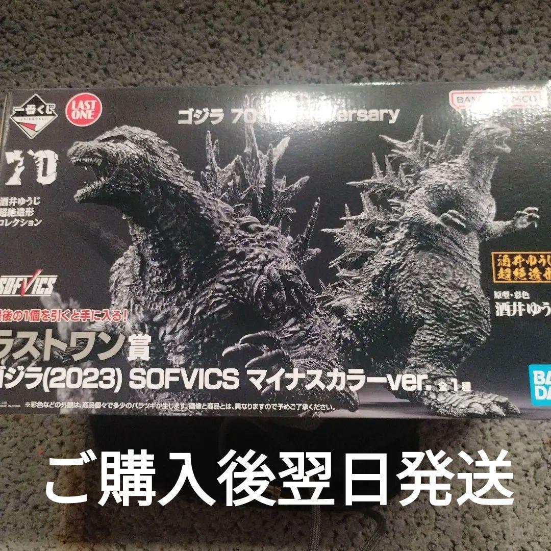 一番くじ ゴジラ 70th ラストワン賞 ゴジラ2023マイナスカラーver