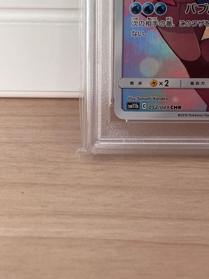 ⚠️今だけ《PSA10》ポッチャマ CHR SM11b