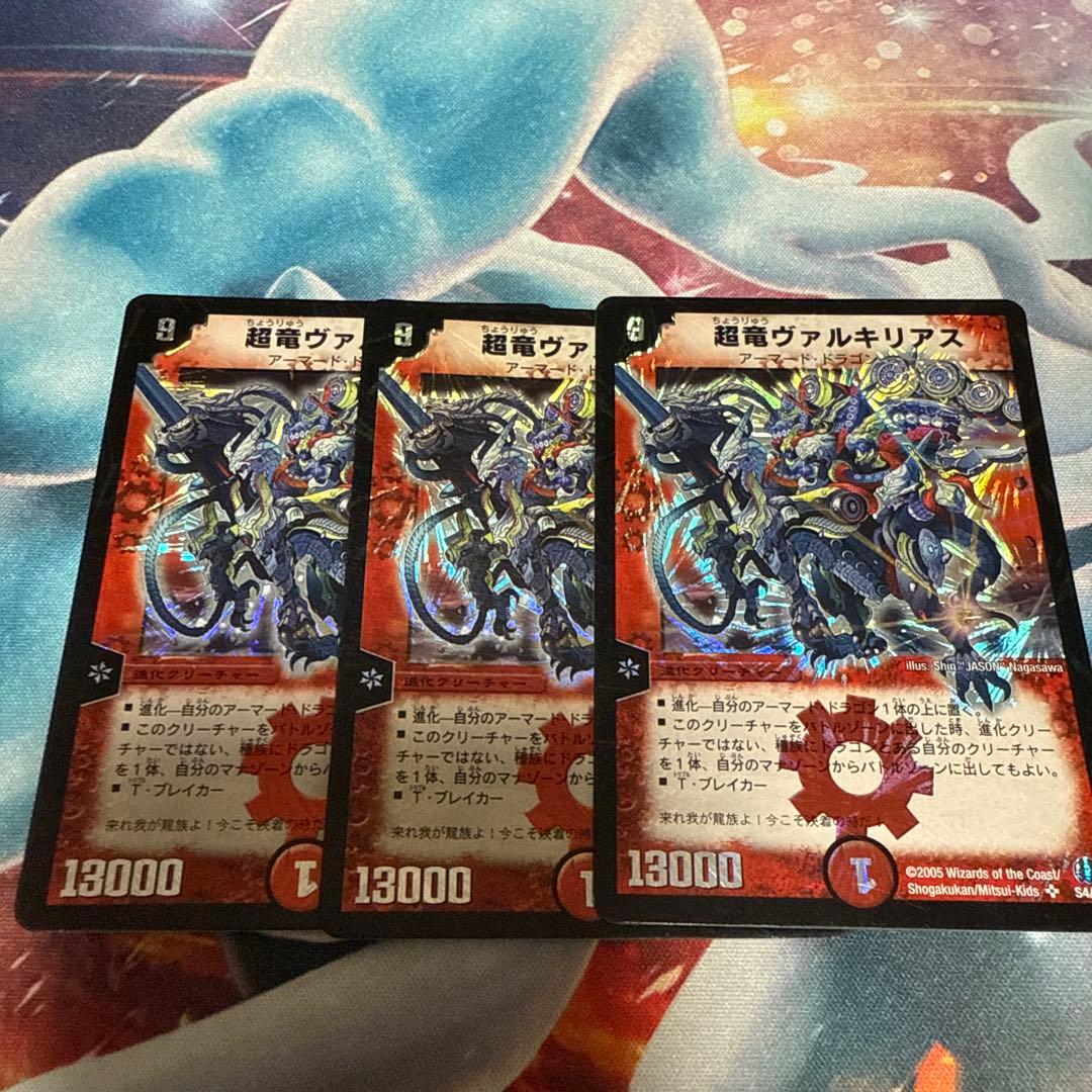 超竜ヴァルキリアス デュエルマスターズ