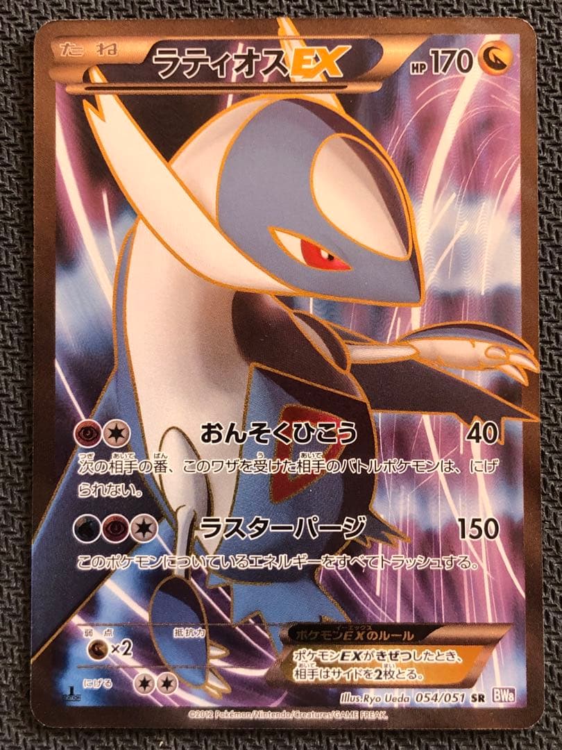ラティオスEX SR BW8 ラセンフォース 054/051 ラティオスEX SR BW8 ラセンフォース 054/051 - メルカリ