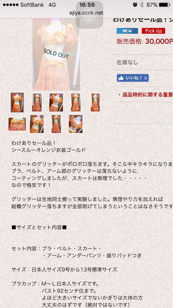 安価スポーツ - エジ屋 オレンジ ベリーダンス セットアップ