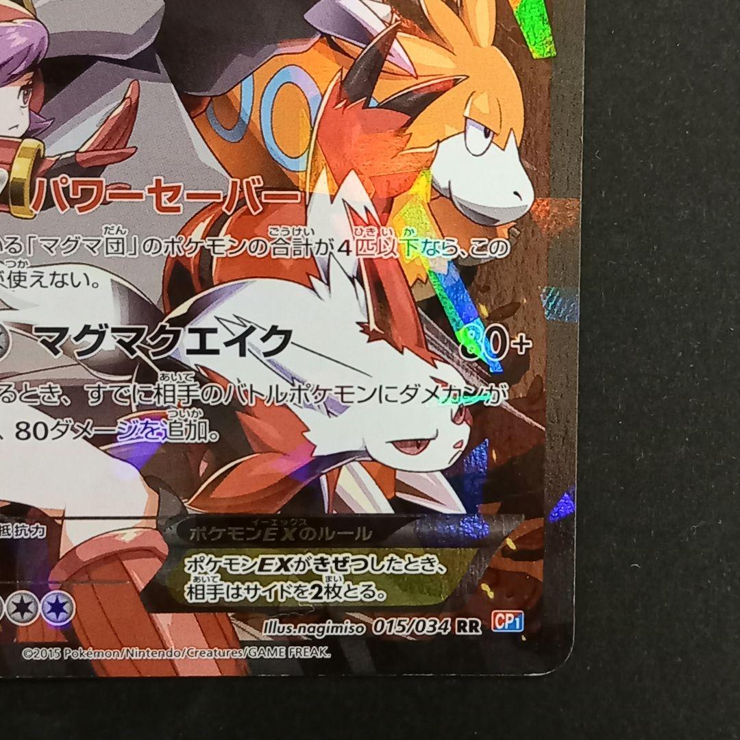 マグマ団のグラードンEX RR CP1 マグマ団VSアクア団 ダブルクライシス