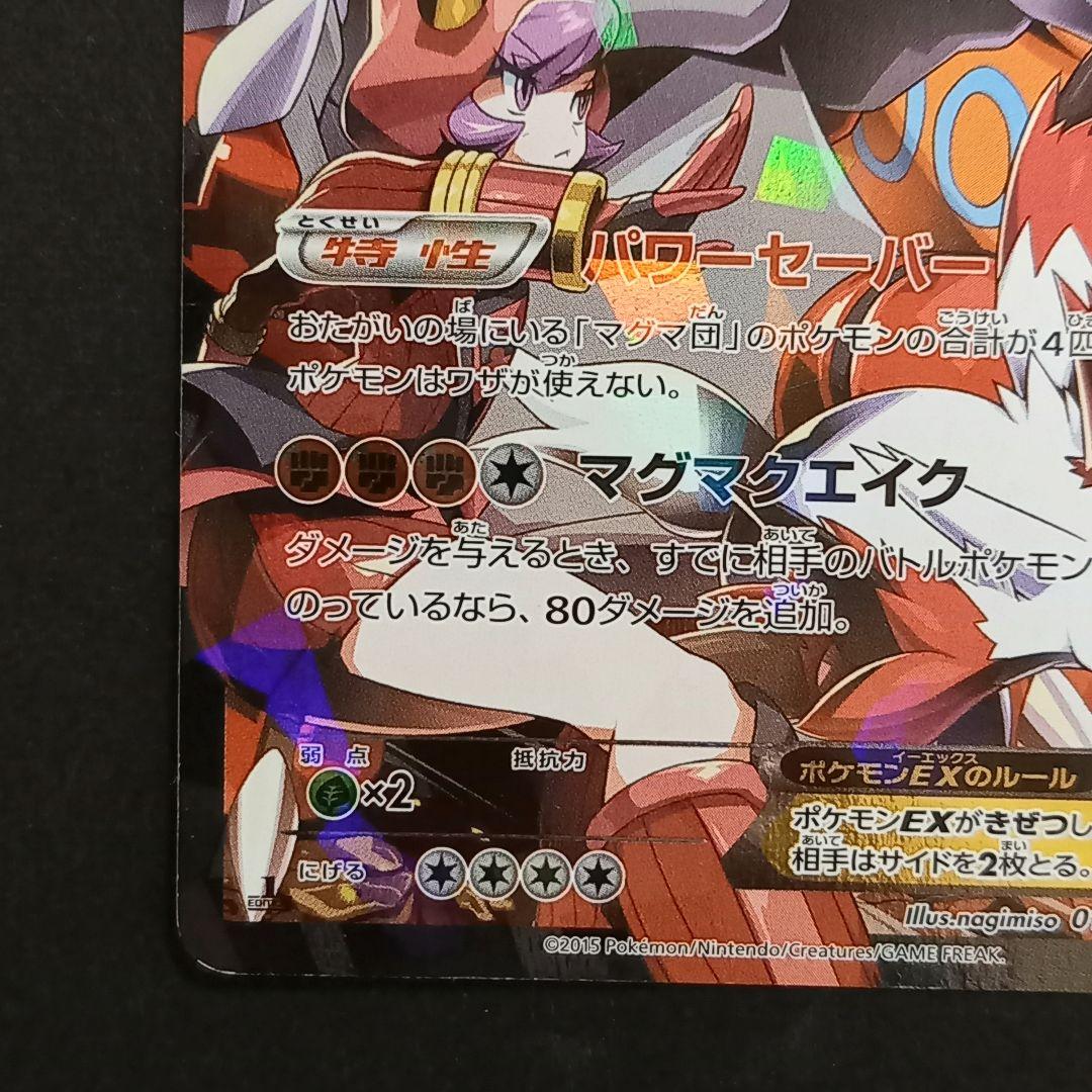 マグマ団のグラードンEX RR CP1 マグマ団VSアクア団 ダブルクライシス