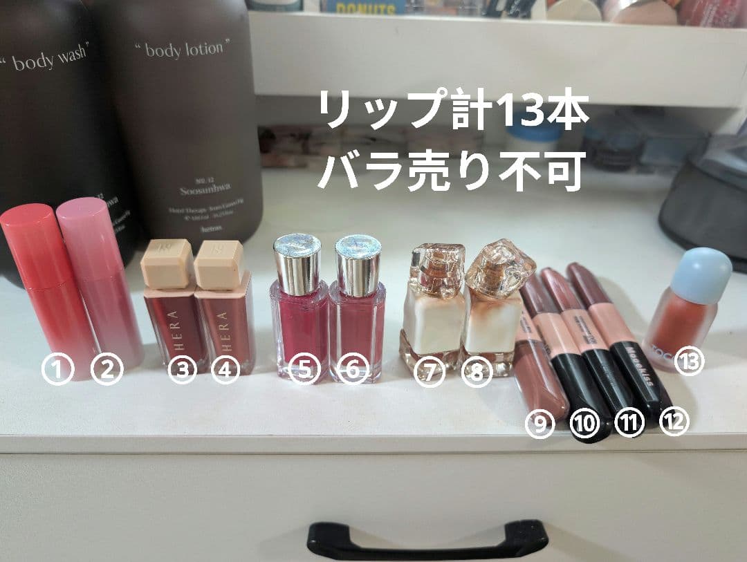 リップ ティント グロス 13本