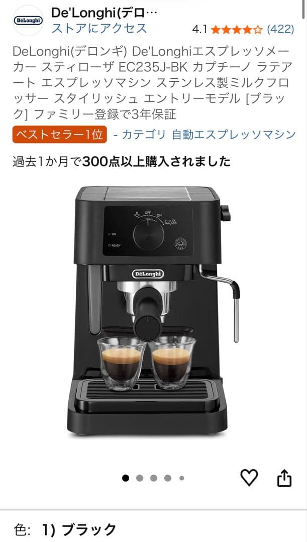 【先月購入品】De'Longhi EC235J-BKエスプレッソマシン ブラック
