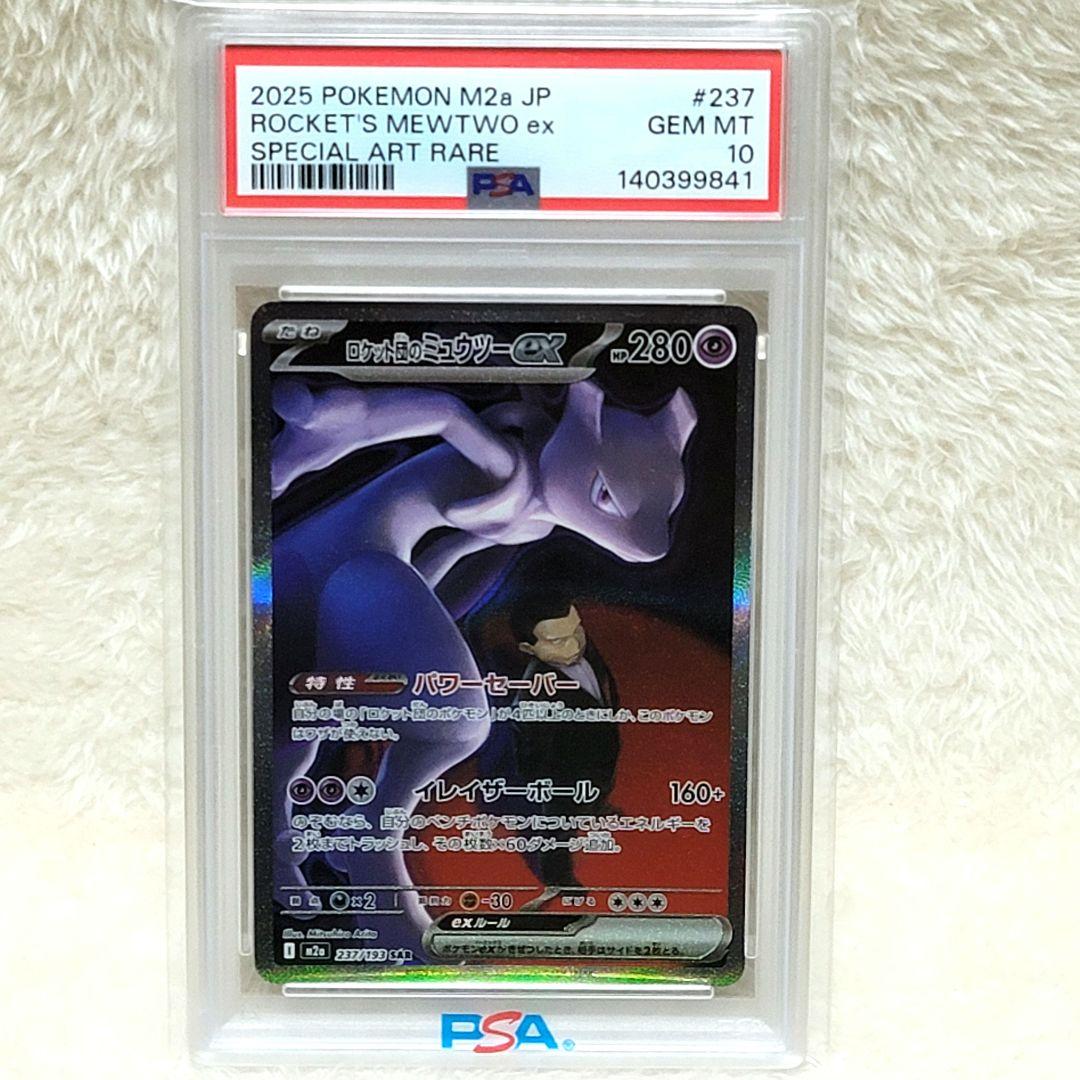 PSA10 ロケット団のミュウツーex SAR MEGAドリームex ポケカ - メルカリ