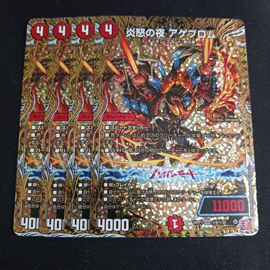 アゲブロム シク シークレット 秘 B 4枚セット デュエマ（シク）のカード販売・通販 | magi