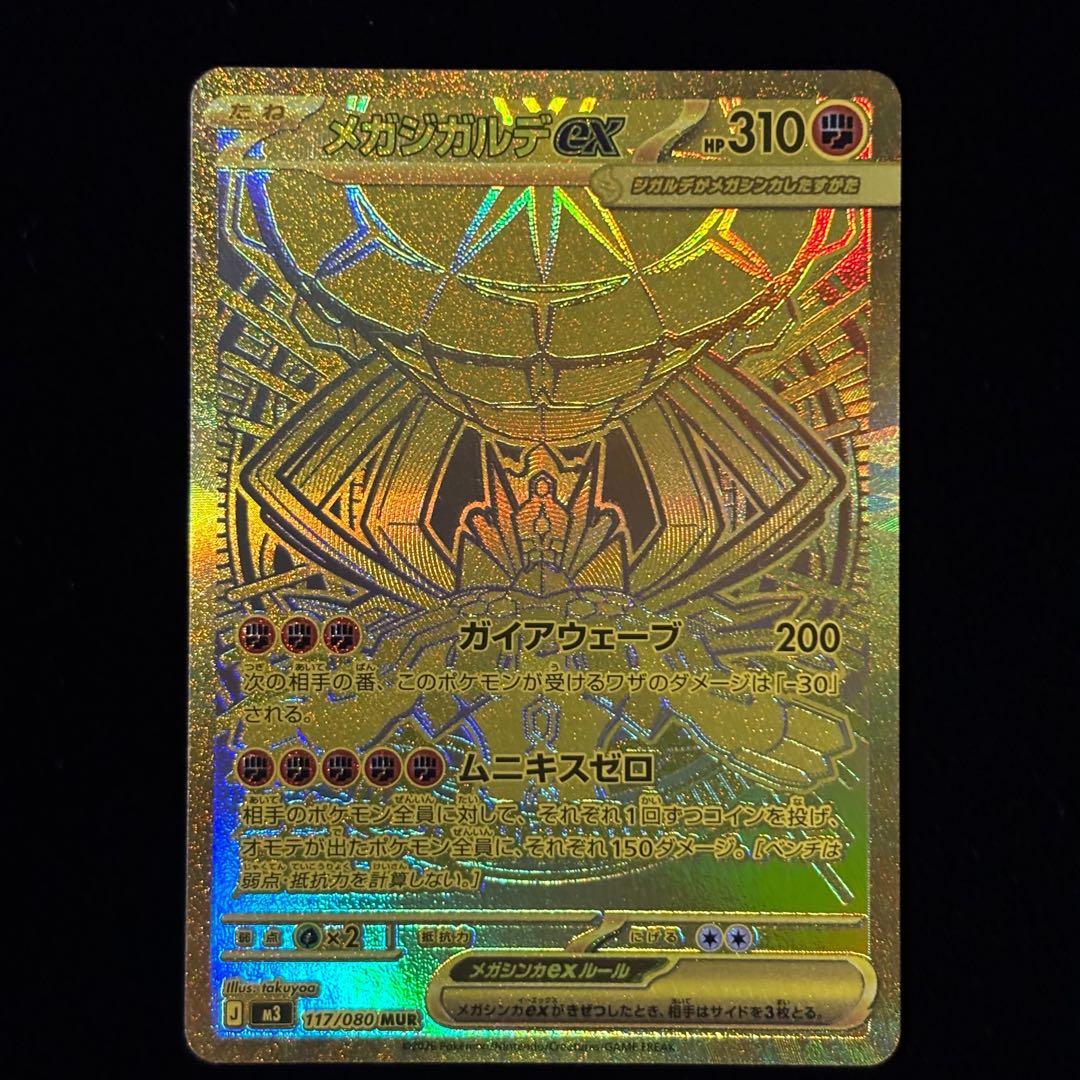ポケモンカード メガジガルデ ex MUR - メルカリ