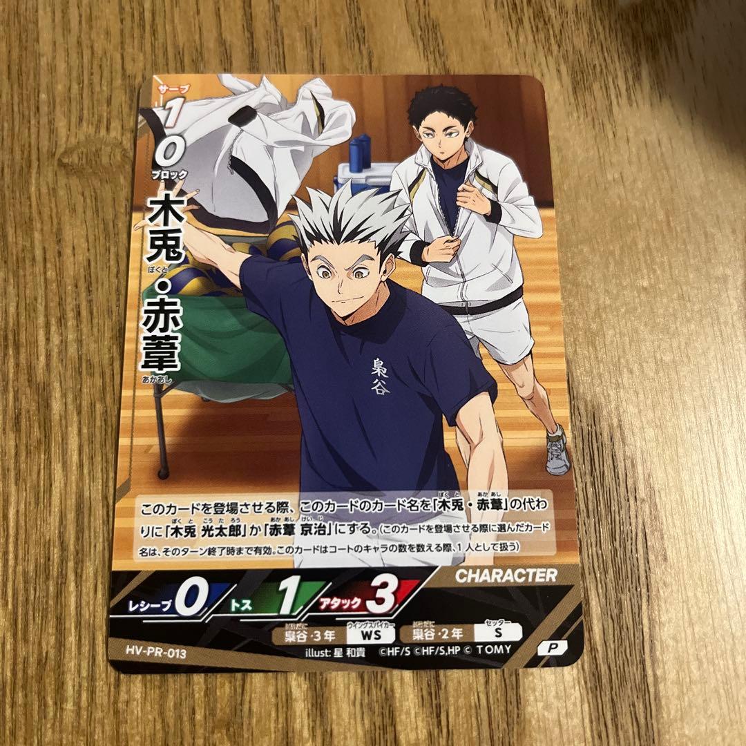 ハイキュー バボカ 木兎 赤葦 - メルカリ