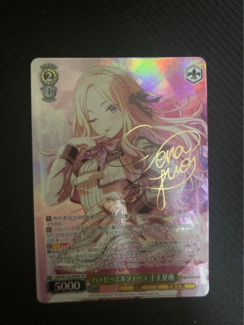 学マス ハッピーミルフィーユ 十王星南 SP ヴァイス 学園アイドルマスター