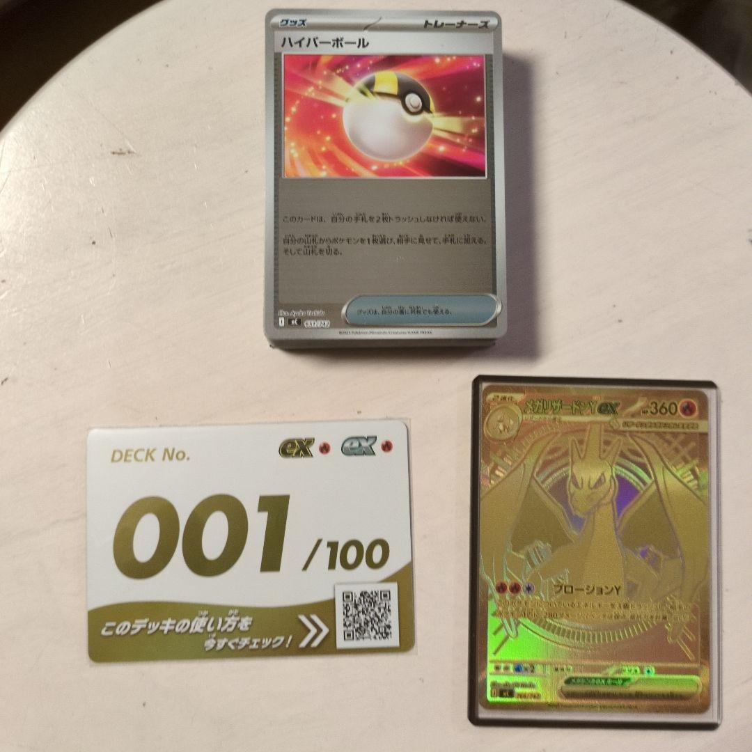 スタートデッキ100 No001 メガリザードンYex mur - メルカリ