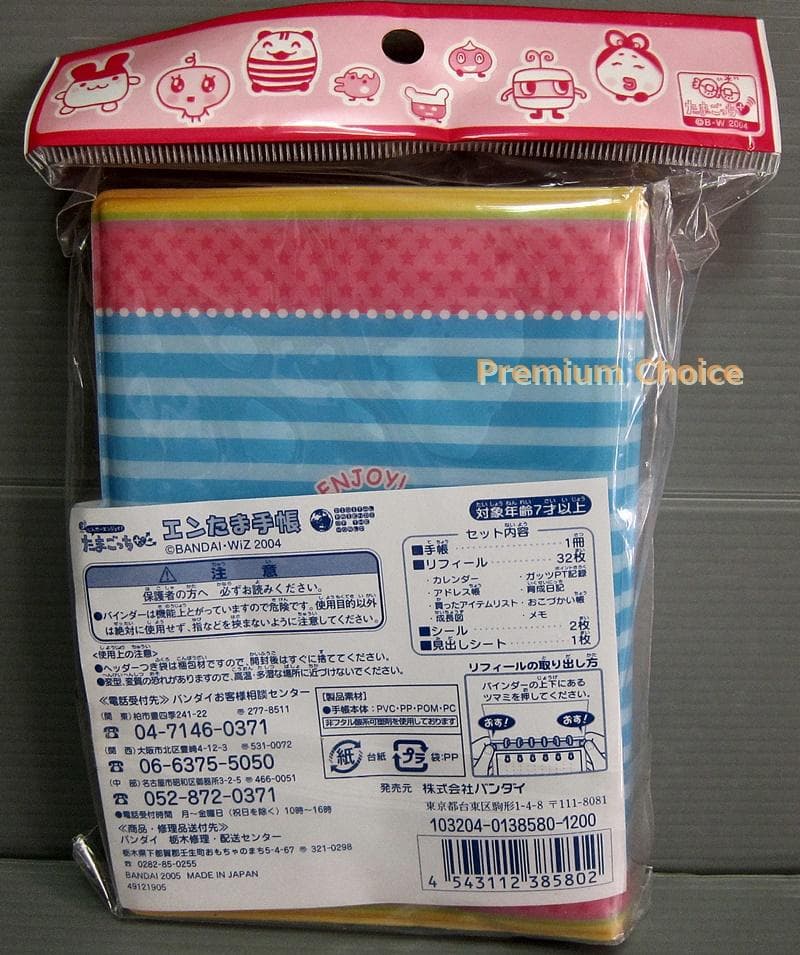 たまごっち+ エンたま手帳 たまツーエンジョイ 育成エンジョイせっと