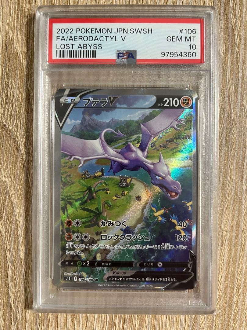 プテラ v sa PSA10 2026年最新】プテラv sa psa10の人気アイテム - メルカリ