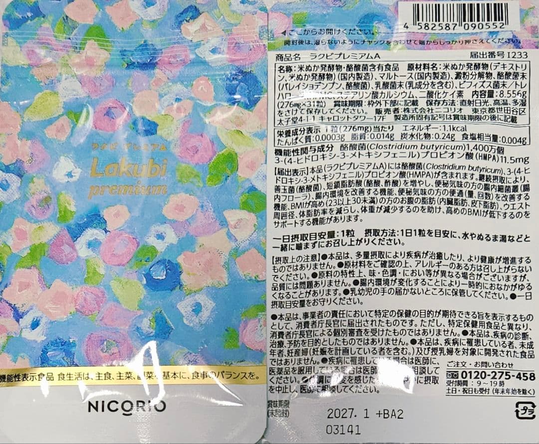 【3袋set】新品未開封 ラクビプレミアム 毎日飲むことで結果にコミットする