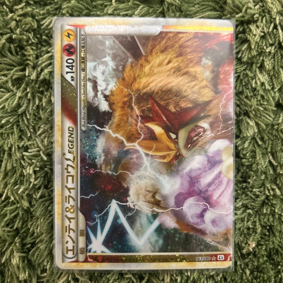 エンテイ＆ライコウLEGEND ☆ L2 よみがえる伝説 063/080 - メルカリ