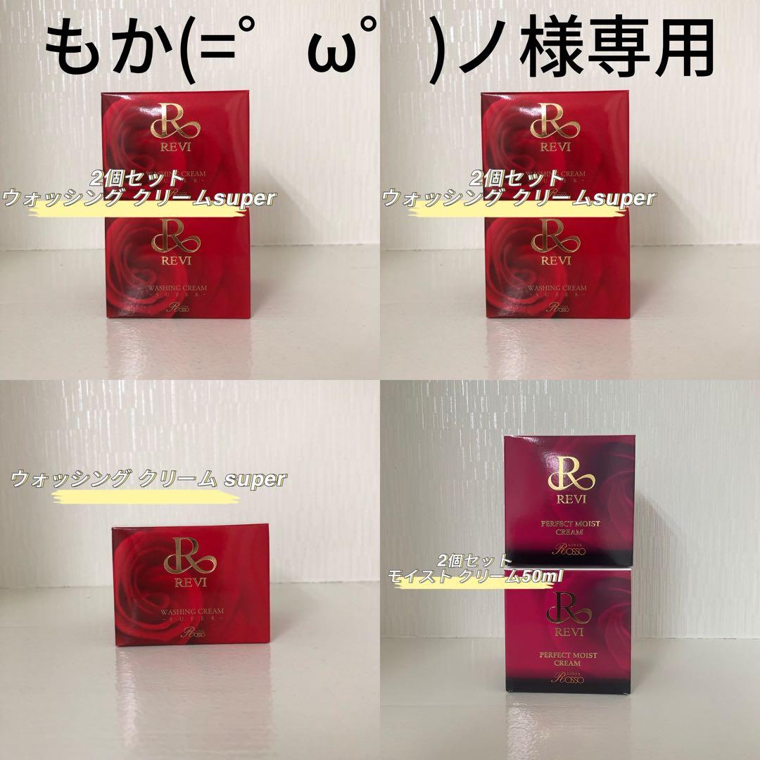 <新品> REVI 7点セット