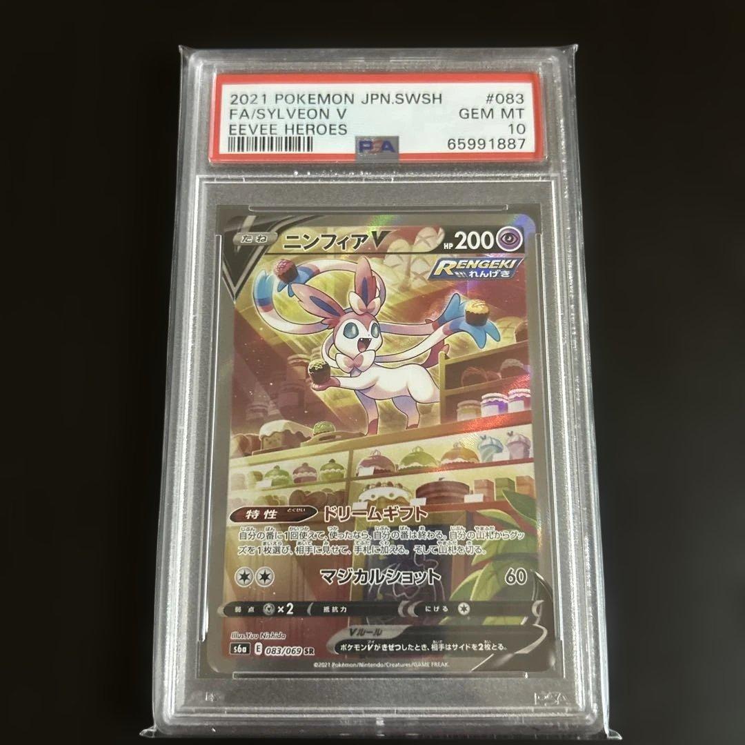 ニンフィアv sr psa10 ゲリラ ポケモンカード ニンフィアv sr psa10 1枚の通販 フランドール