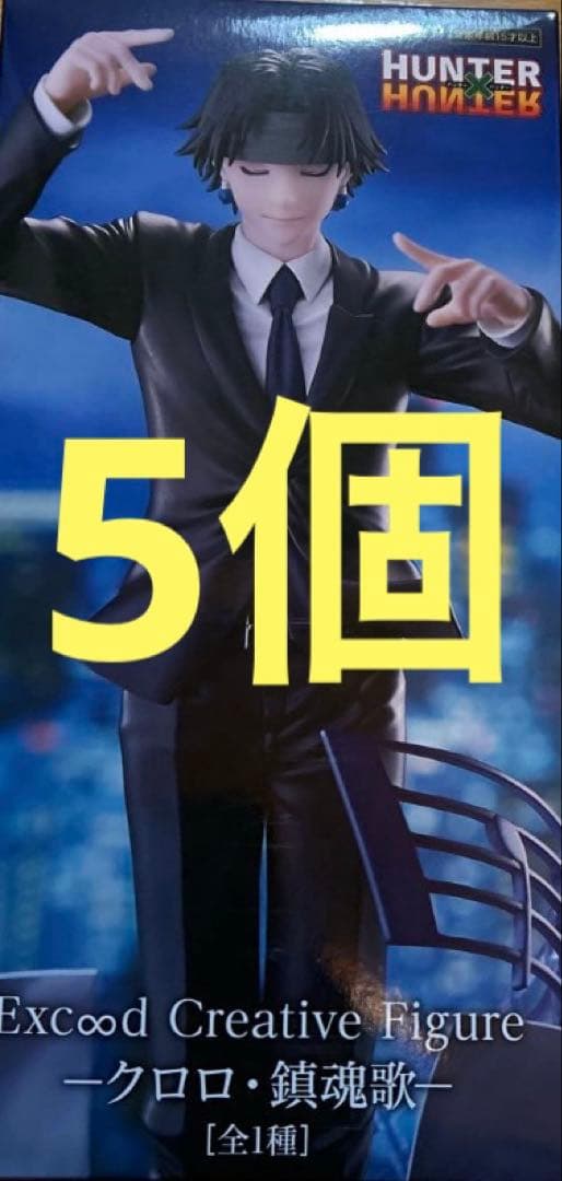 Exc∞d Creative Figureークロロ・鎮魂歌ー