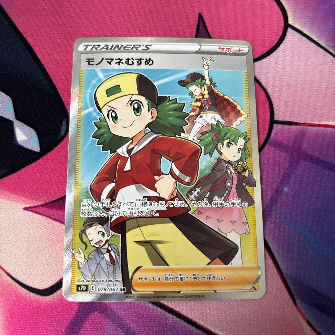 モノマネむすめ SR S7D 摩天パーフェクト 079/067 - メルカリ